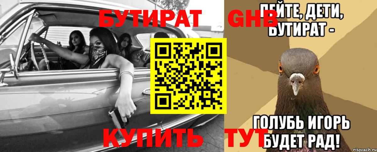 Богородицк  Бутират BDO  Вход с VPN 