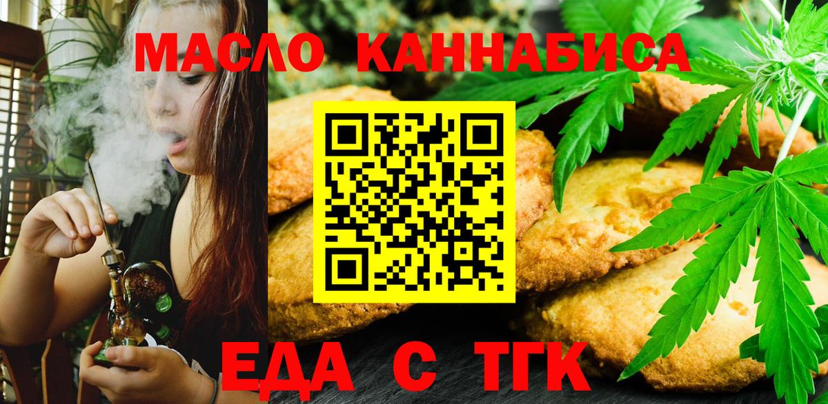 Богородицк  Печенье с ТГК марихуана  Вход с VPN 