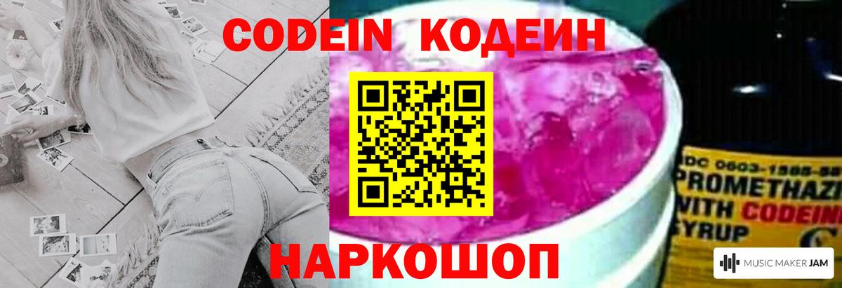 Codein Purple Drank  Кодеиновый сироп Lean Purple Drank  Вход с VPN  Богородицк 