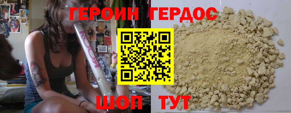 Героин VHQ Богородицк