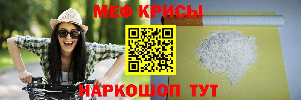 Меф мяу мяу кристаллы Богородицк