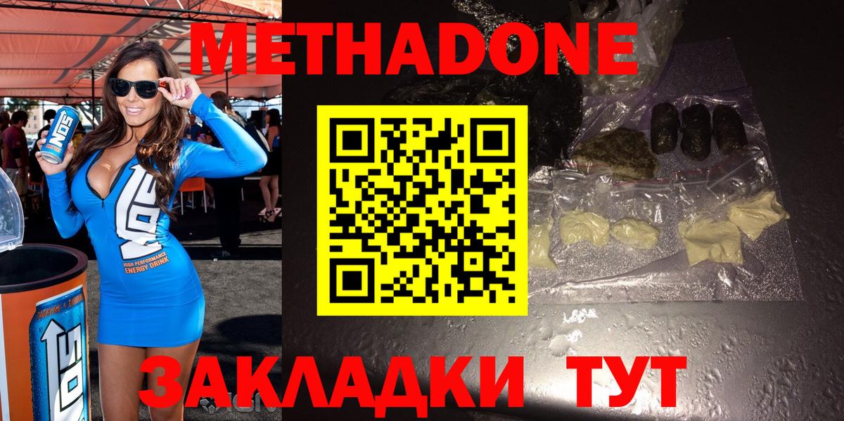 МЕТАДОН кристалл Богородицк